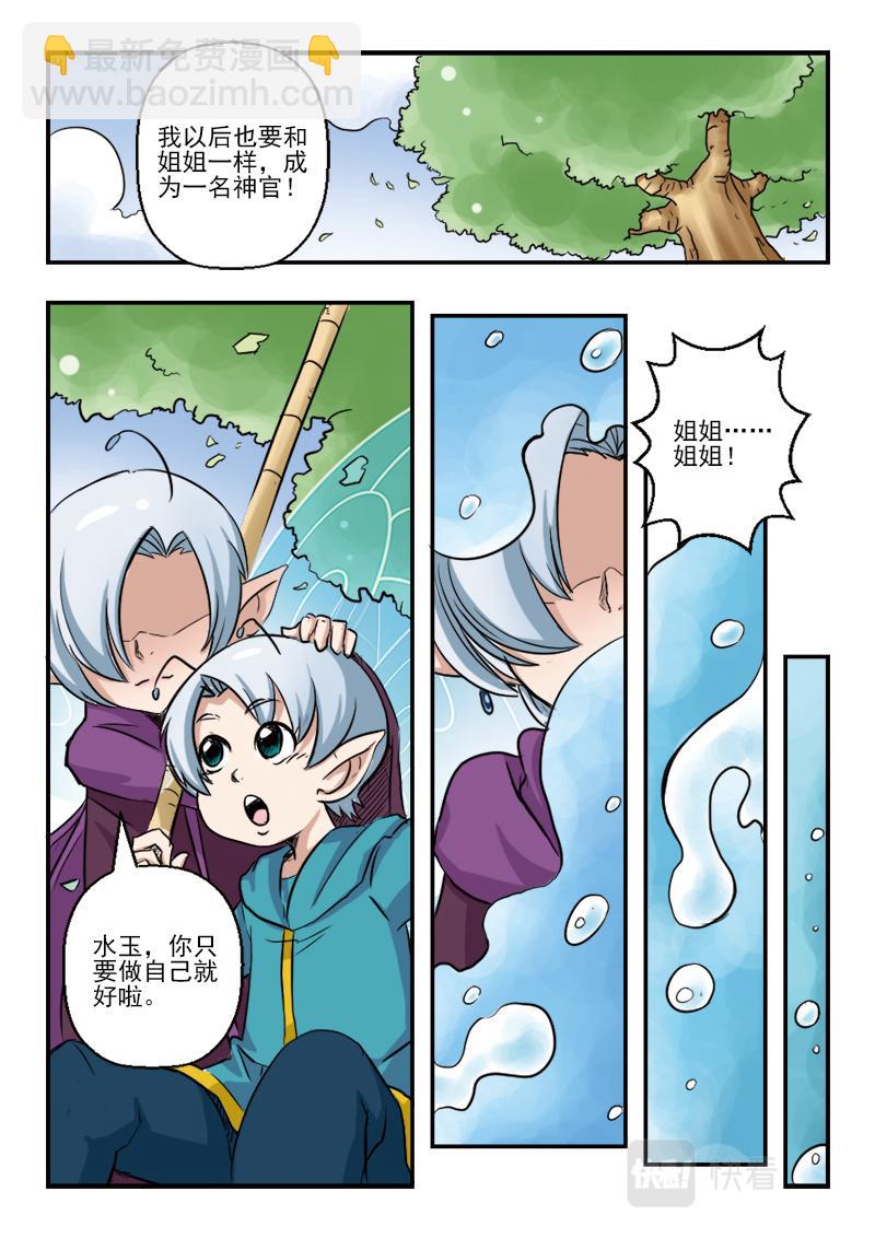 《小花仙外传——穿越时空的约定》第十三话 第3页