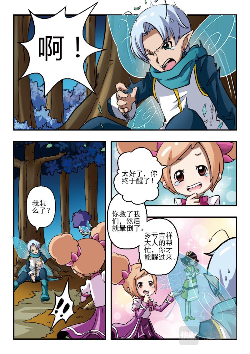 《小花仙外传——穿越时空的约定》第十三话 第4页