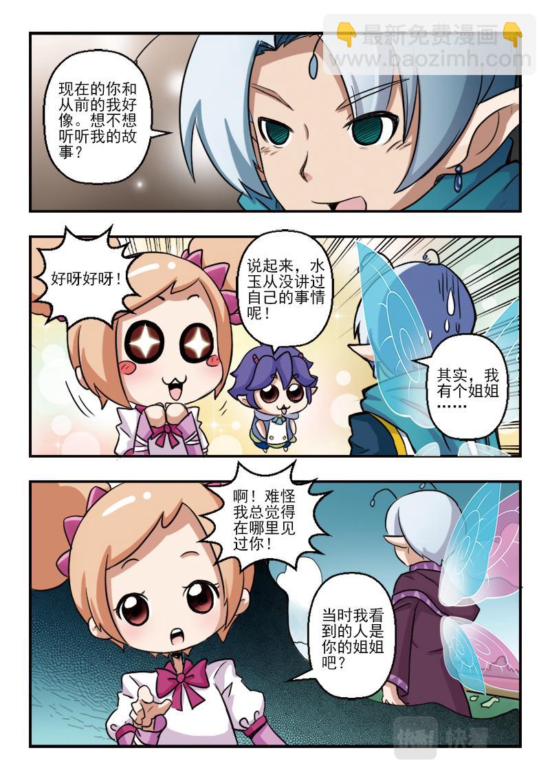 《小花仙外传——穿越时空的约定》第十三话 第7页