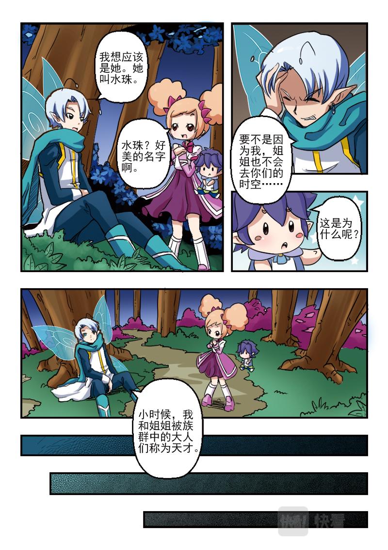 《小花仙外传——穿越时空的约定》第十三话 第8页
