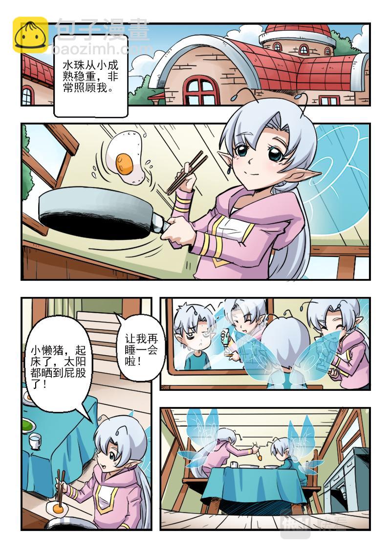 《小花仙外传——穿越时空的约定》第十三话 第9页