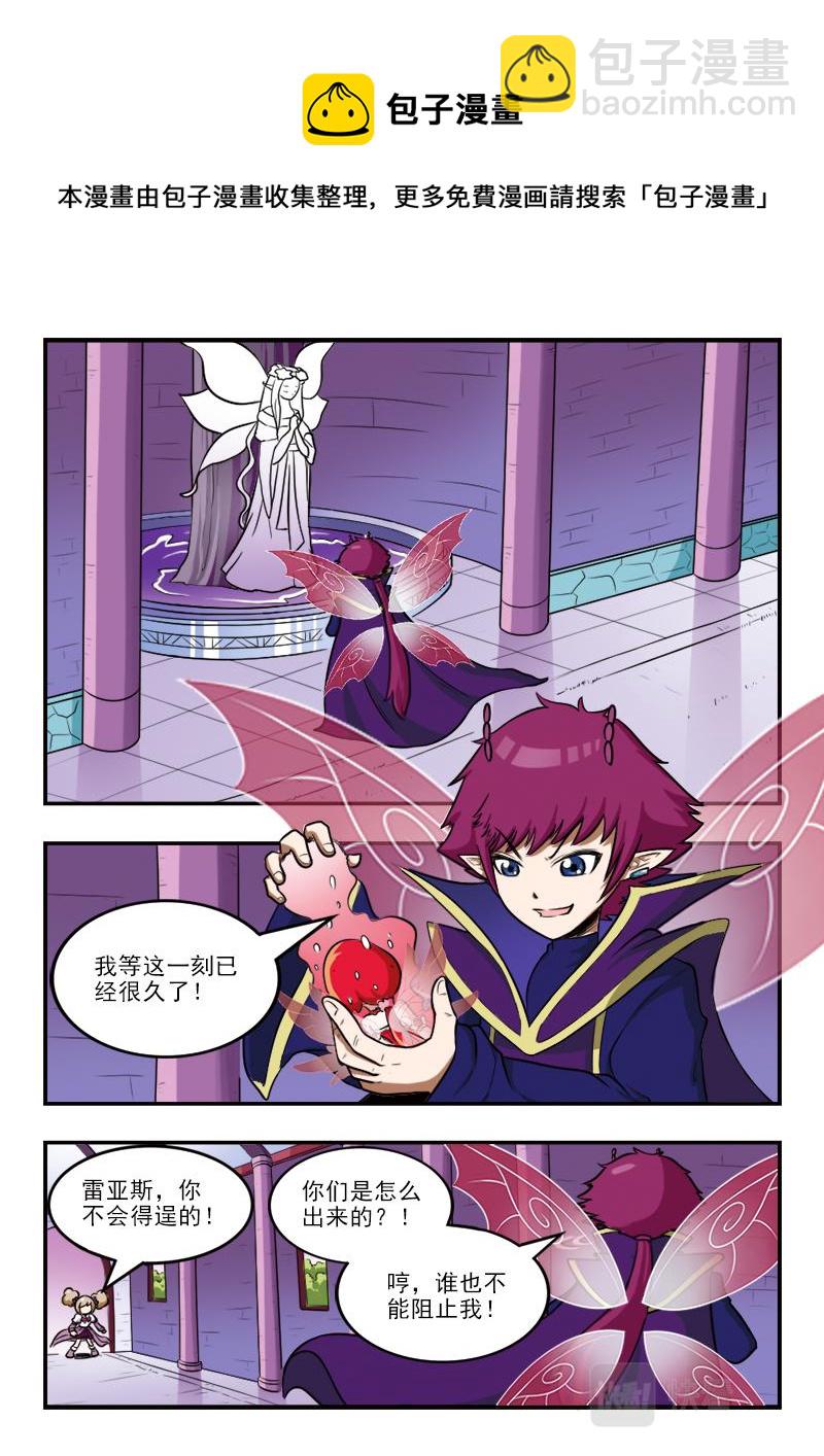 《小花仙外传——穿越时空的约定》第十七话 第11页