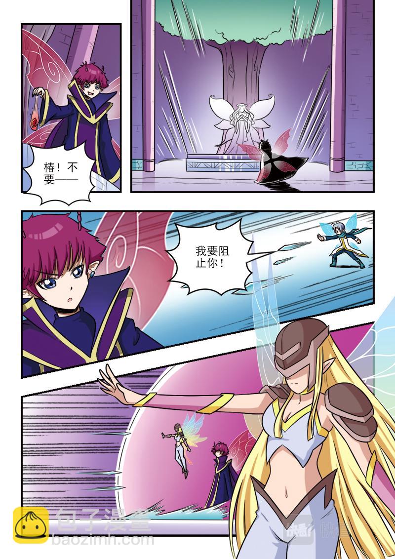 《小花仙外传——穿越时空的约定》第十七话 第12页