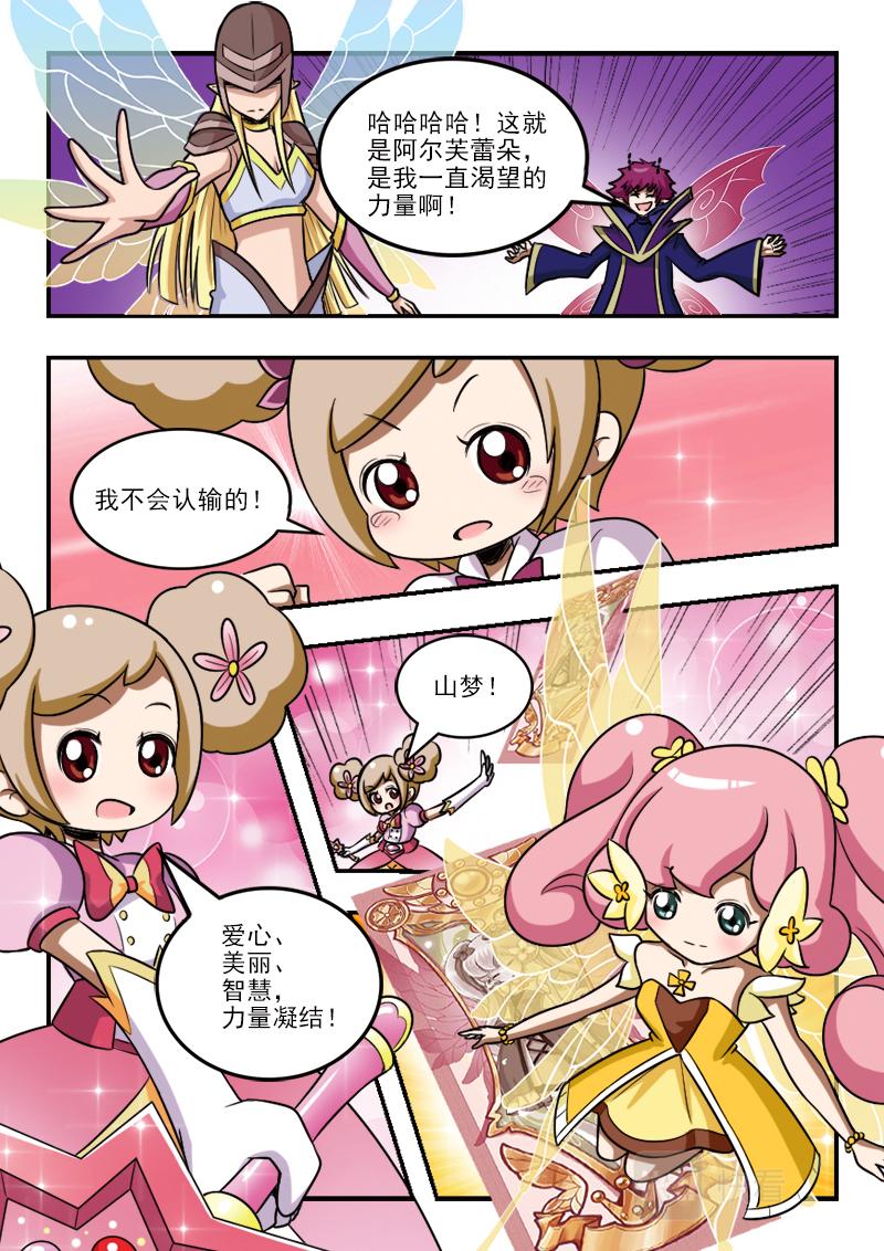 《小花仙外传——穿越时空的约定》第十七话 第13页