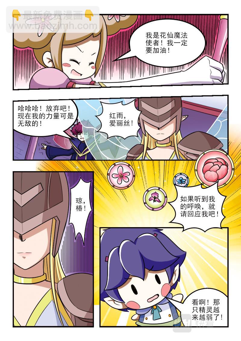 《小花仙外传——穿越时空的约定》第十七话 第15页