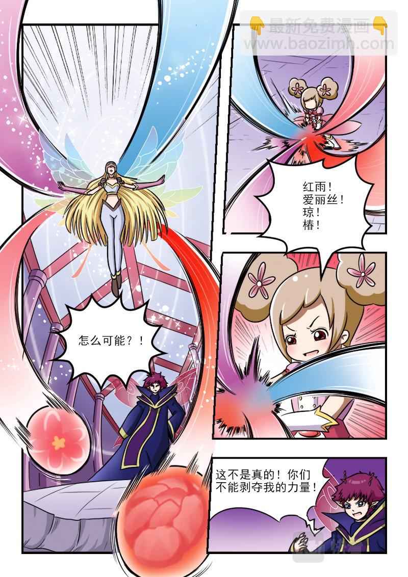 《小花仙外传——穿越时空的约定》第十七话 第16页
