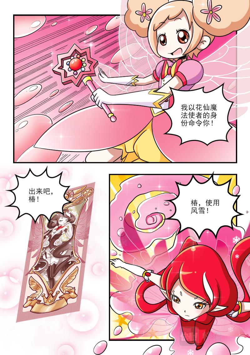 《小花仙外传——穿越时空的约定》第十七话 第17页