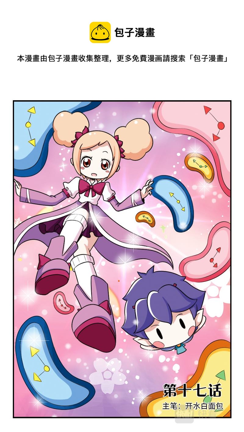 《小花仙外传——穿越时空的约定》第十七话 第1页