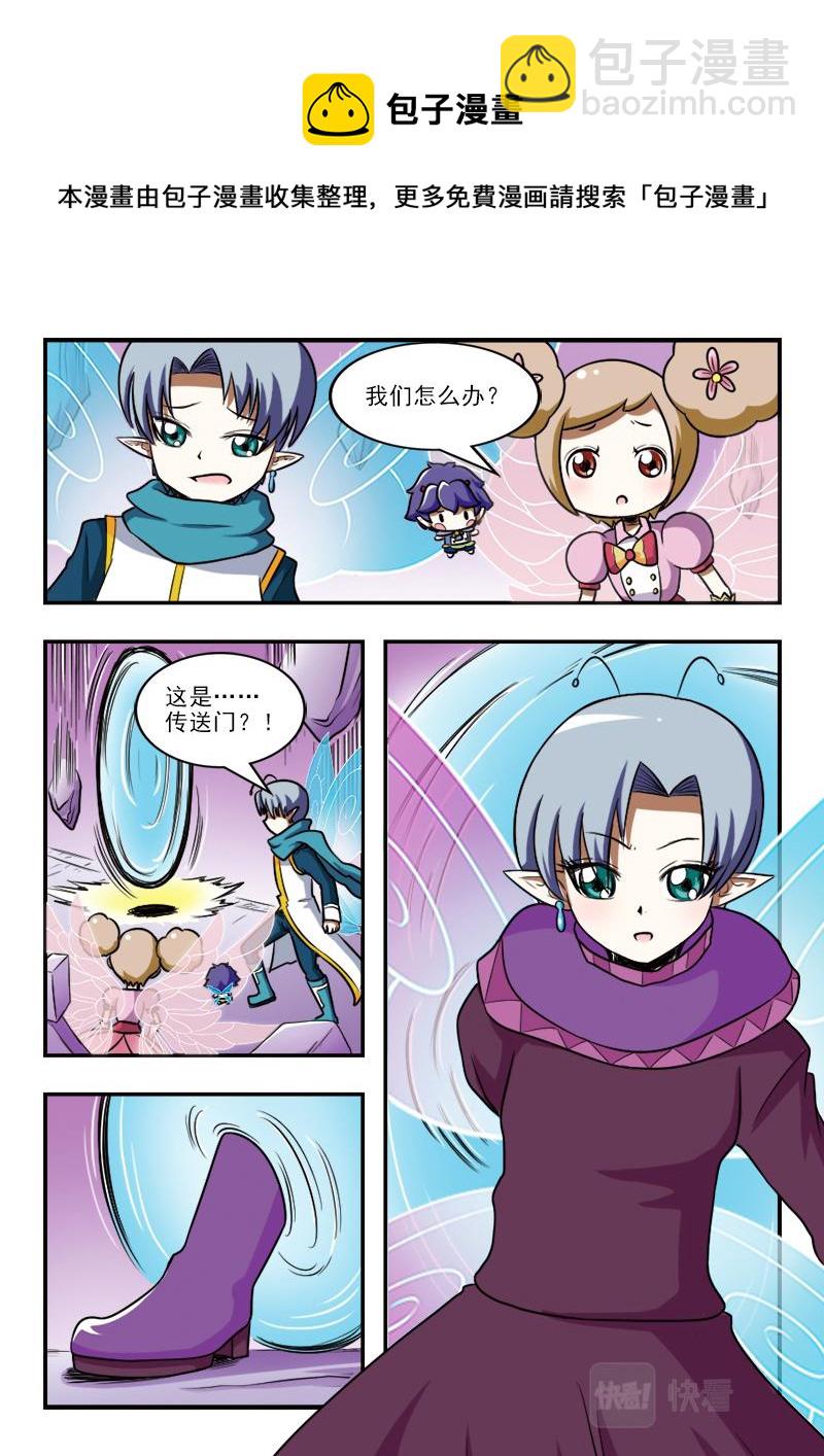 《小花仙外传——穿越时空的约定》第十七话 第21页