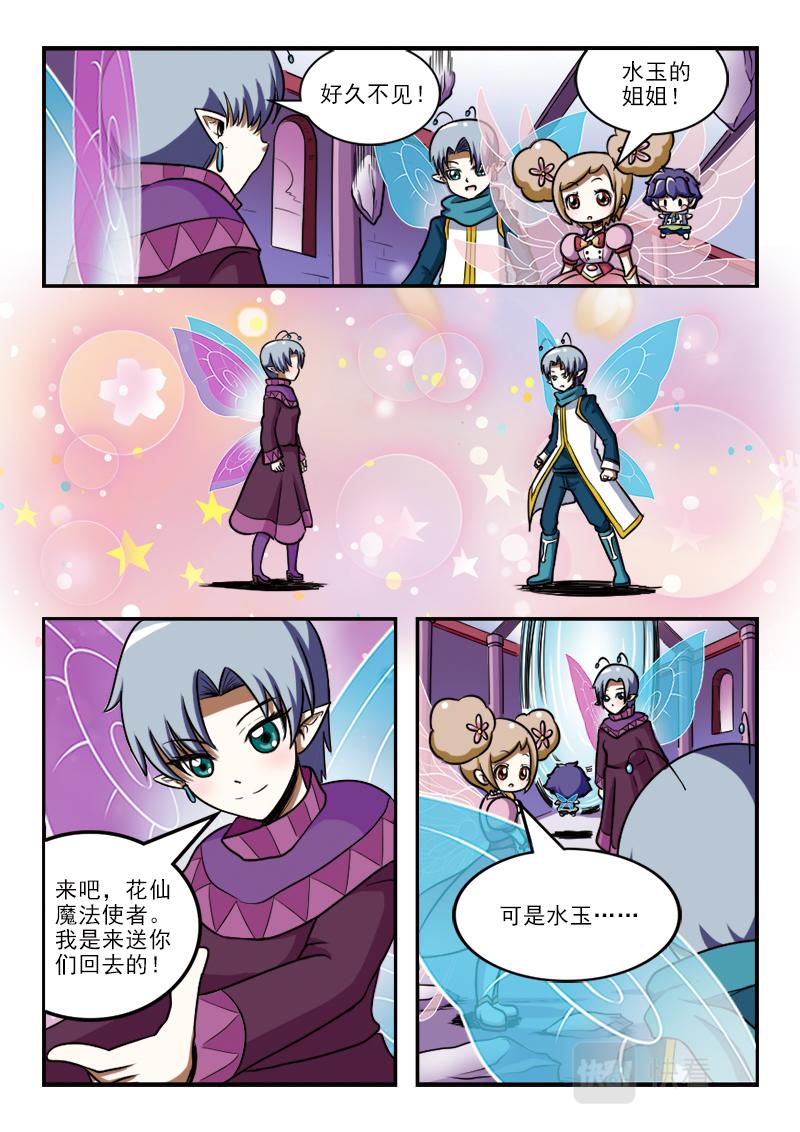 《小花仙外传——穿越时空的约定》第十七话 第22页
