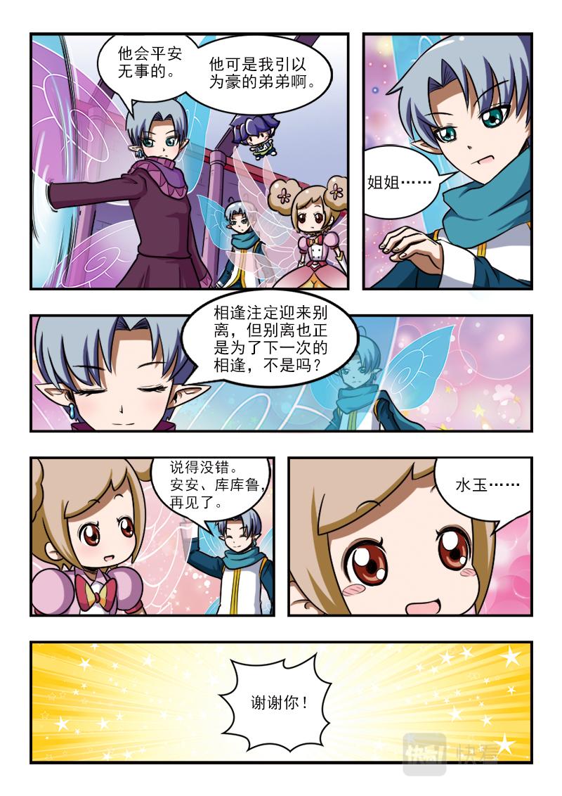 《小花仙外传——穿越时空的约定》第十七话 第23页