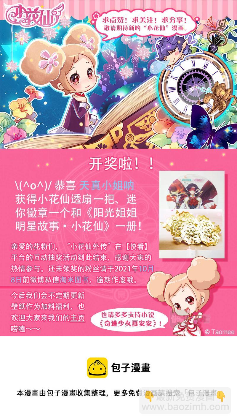 《小花仙外传——穿越时空的约定》第十七话 第25页