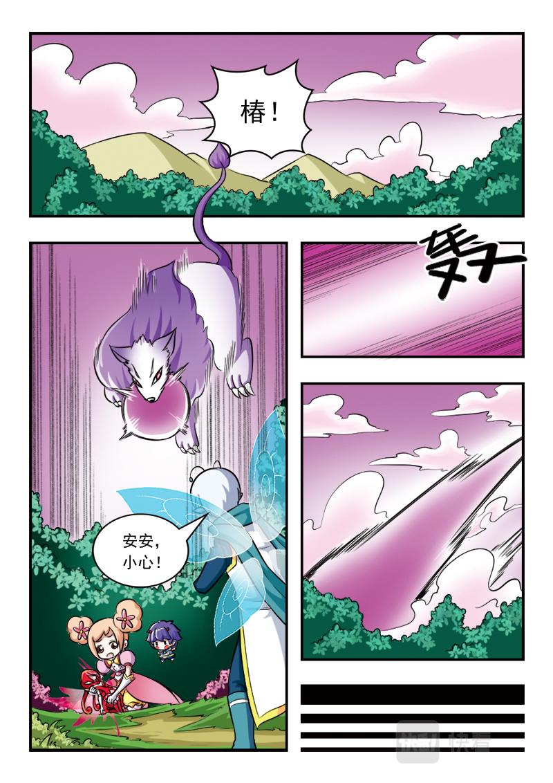 《小花仙外传——穿越时空的约定》第十七话 第2页