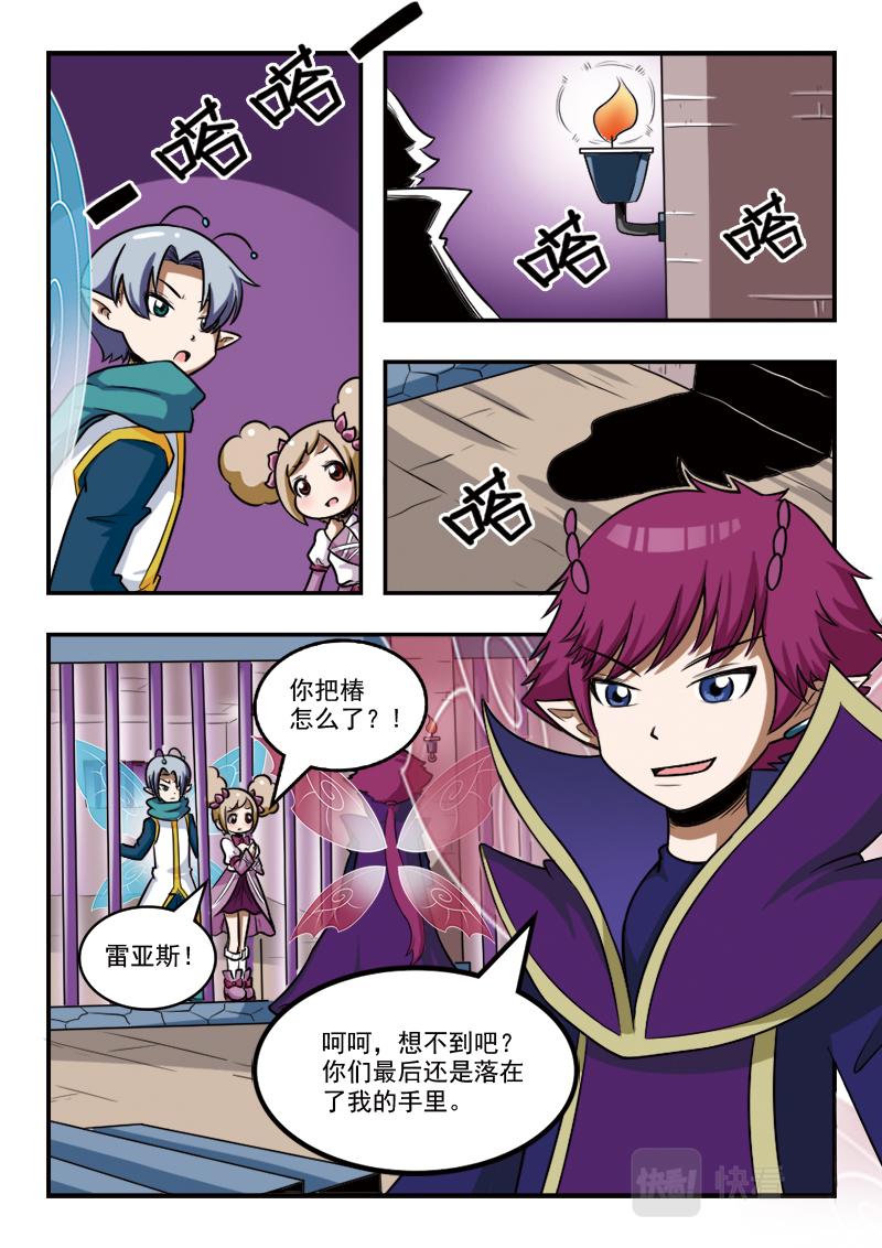 《小花仙外传——穿越时空的约定》第十七话 第4页