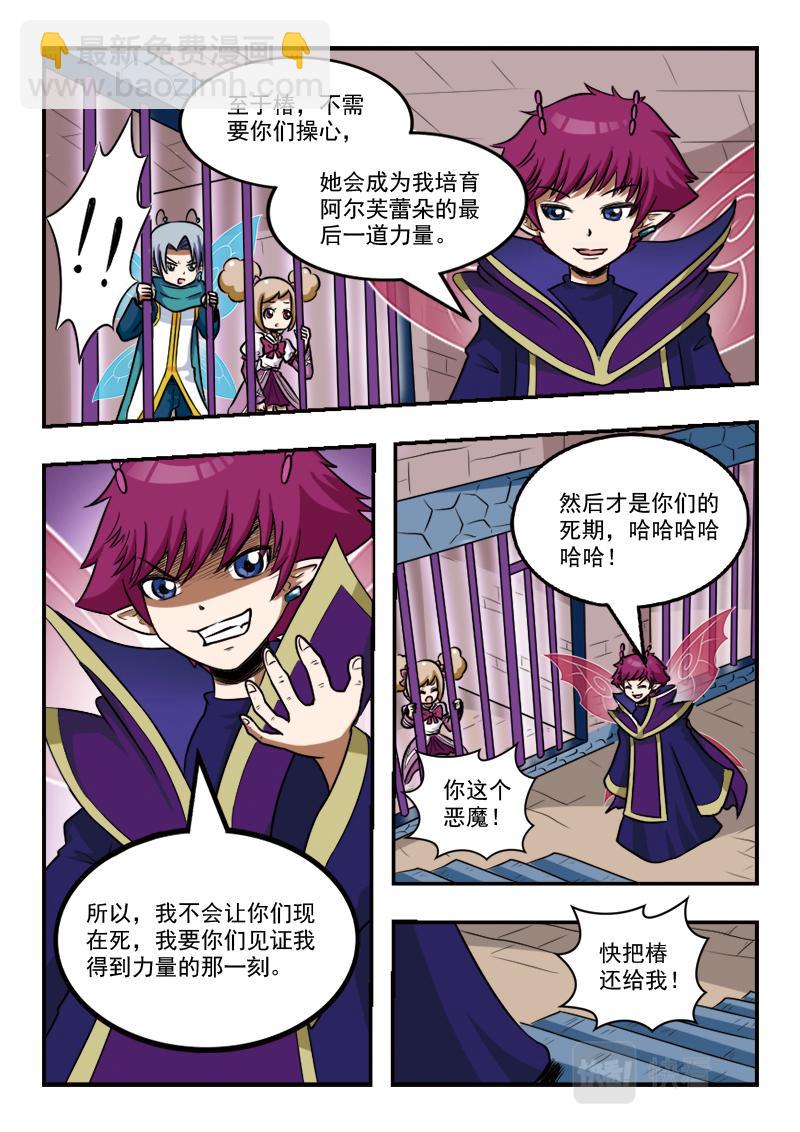 《小花仙外传——穿越时空的约定》第十七话 第5页