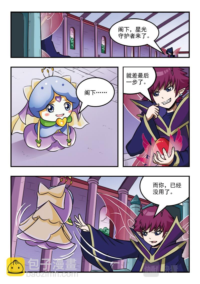 《小花仙外传——穿越时空的约定》第十七话 第6页