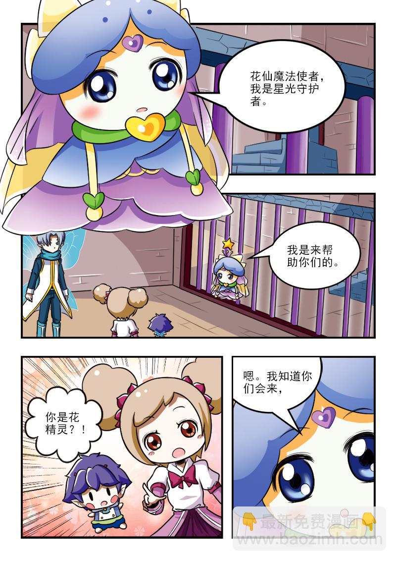 《小花仙外传——穿越时空的约定》第十七话 第8页