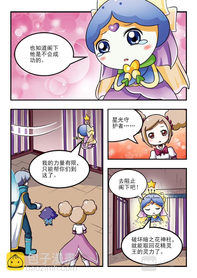 《小花仙外传——穿越时空的约定》第十七话 第9页