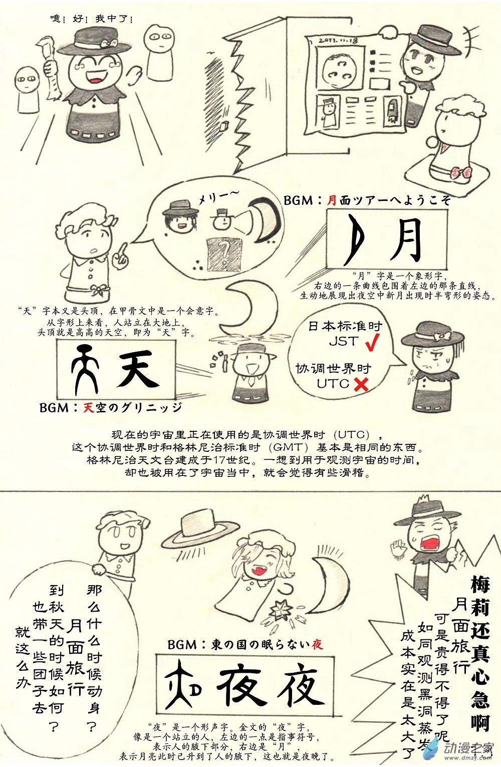 《甲骨文字俱乐部》04 大空魔术 第1页