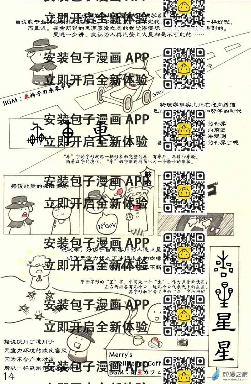 《甲骨文字俱乐部》04 大空魔术 第2页