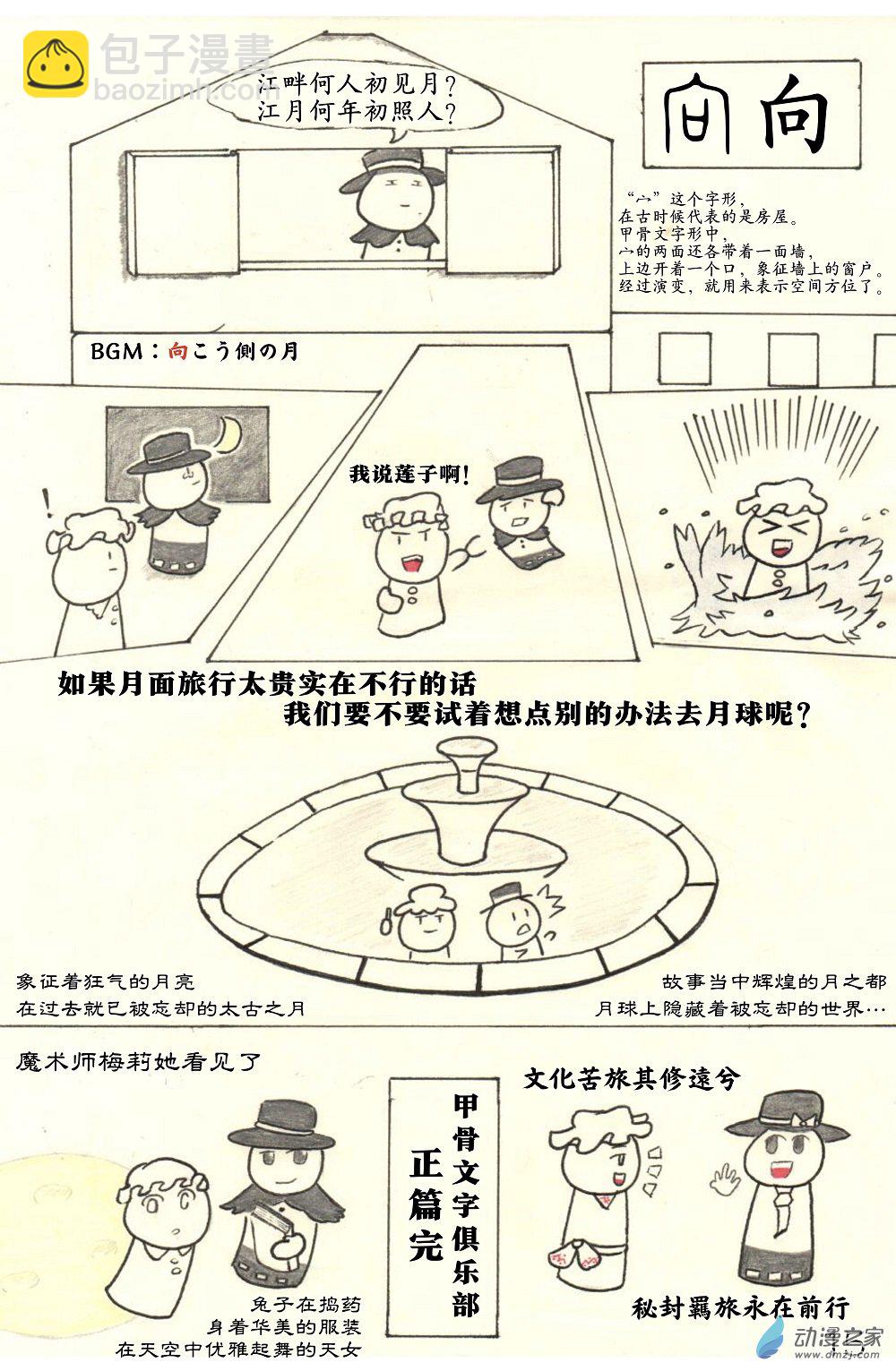 《甲骨文字俱乐部》04 大空魔术 第3页