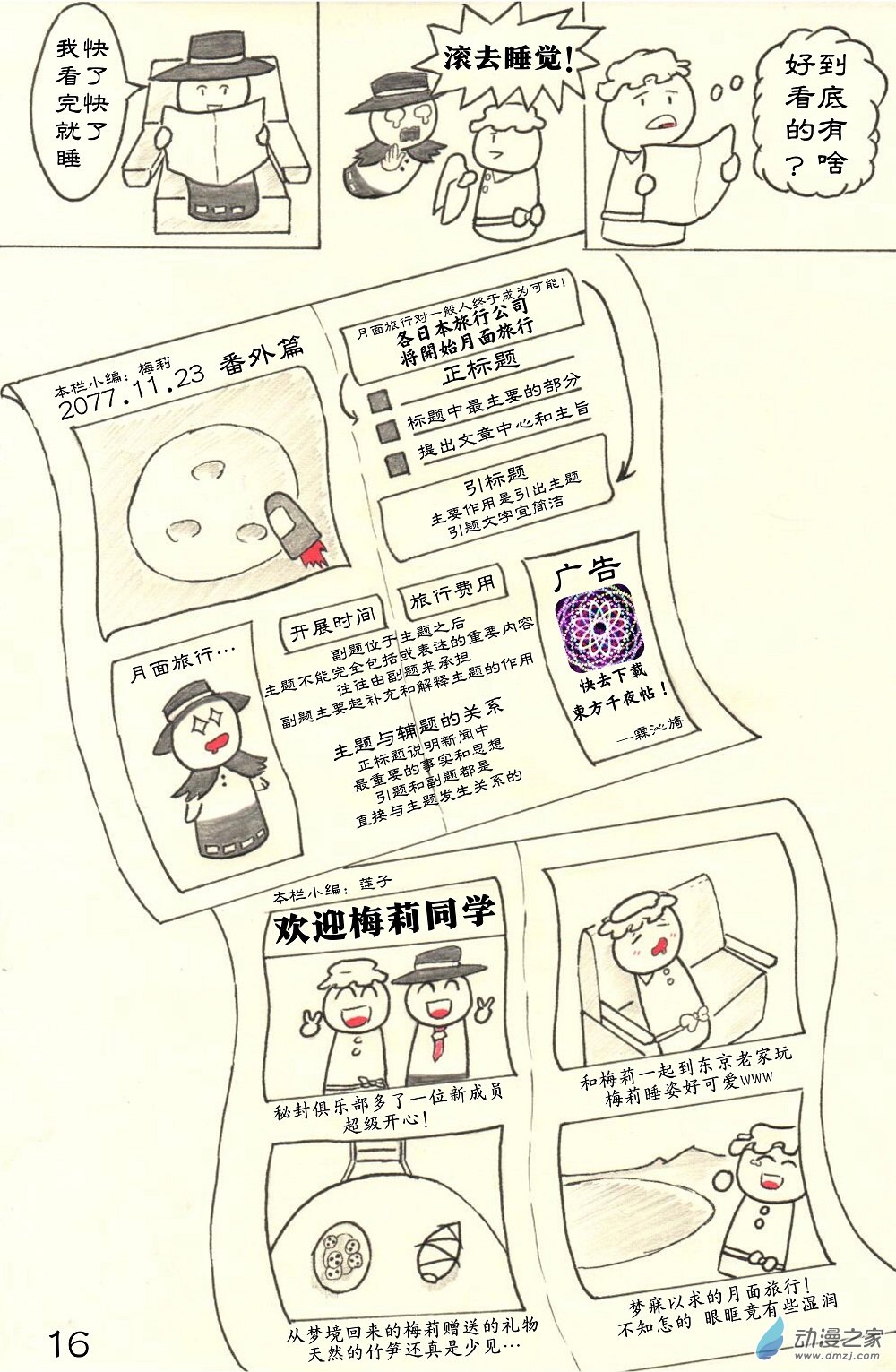 《甲骨文字俱乐部》04 大空魔术 第4页