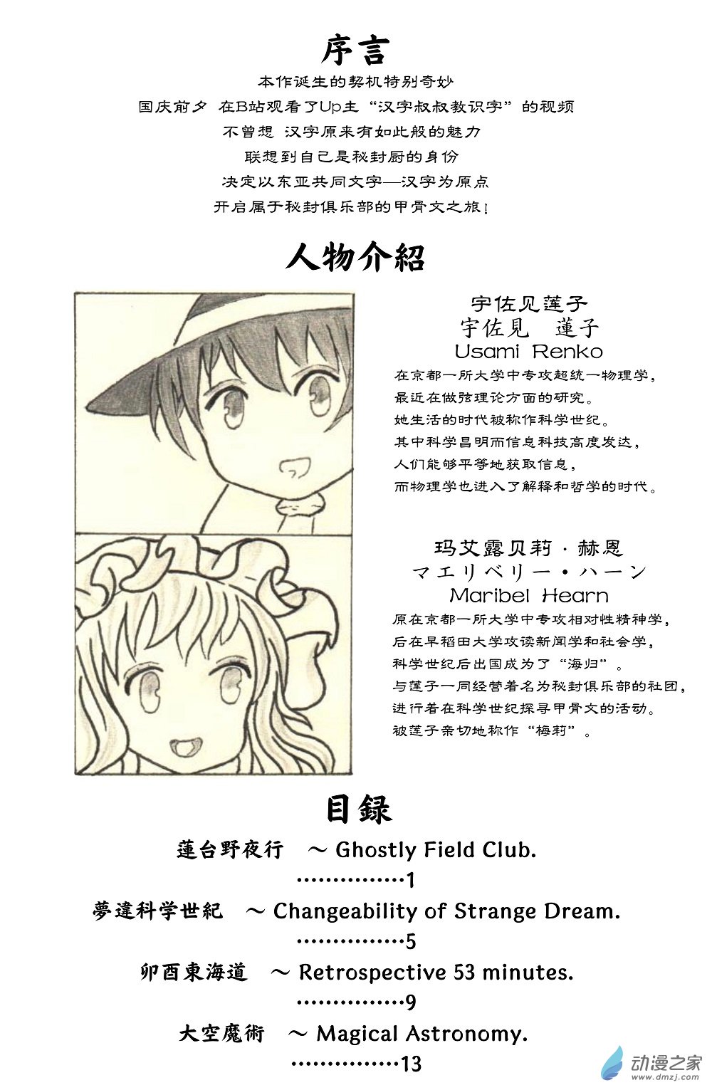 《甲骨文字俱乐部》01 莲台野夜行 第2页