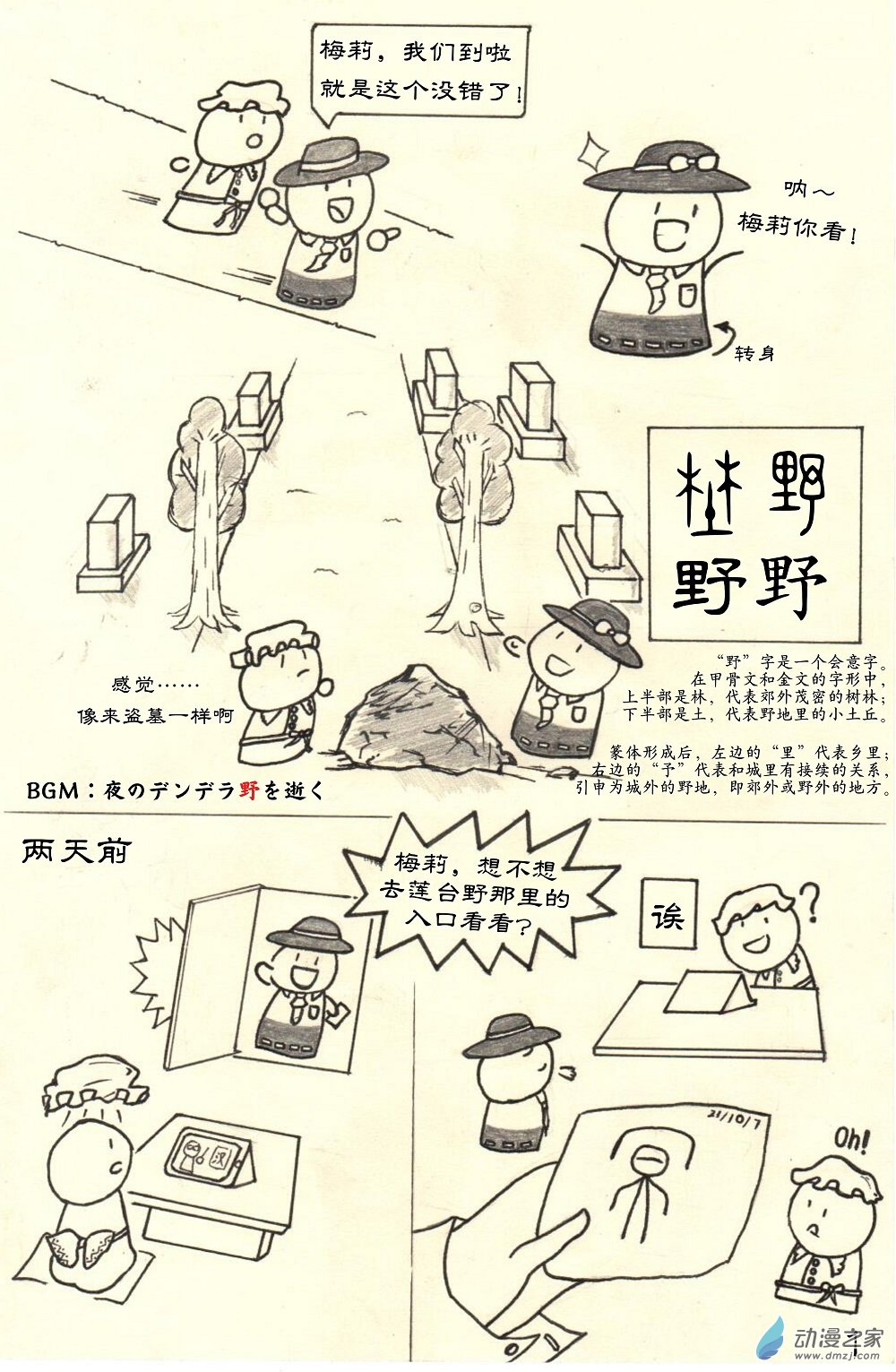 《甲骨文字俱乐部》01 莲台野夜行 第3页