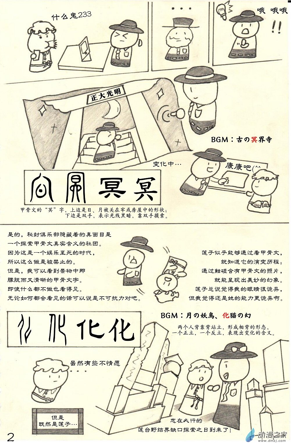 《甲骨文字俱乐部》01 莲台野夜行 第4页