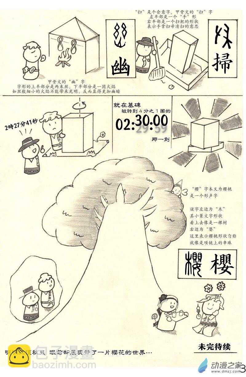 《甲骨文字俱乐部》01 莲台野夜行 第5页