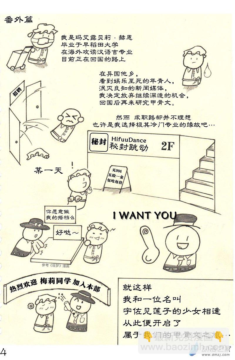 《甲骨文字俱乐部》01 莲台野夜行 第6页
