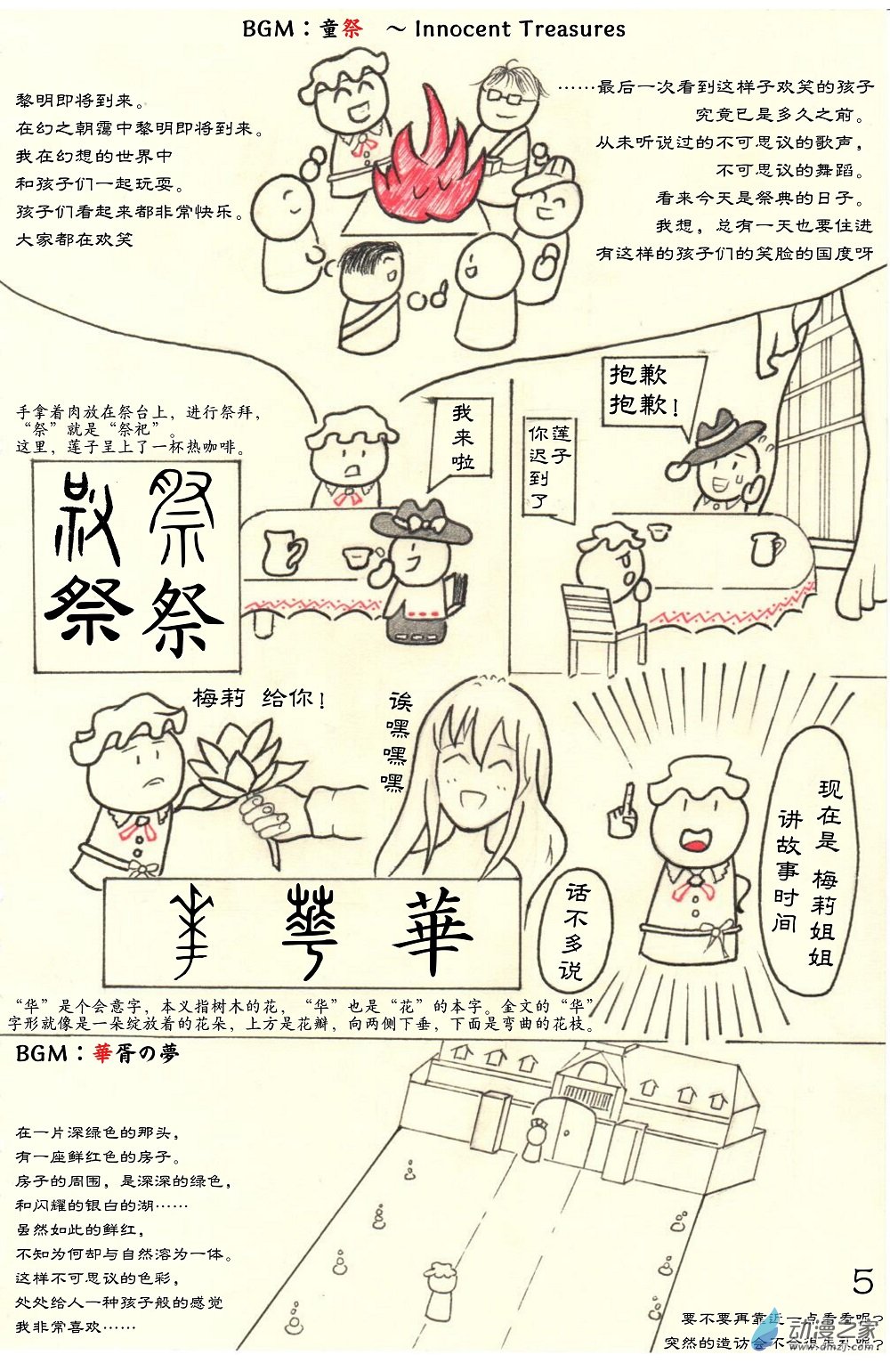 《甲骨文字俱乐部》02 梦违科学世纪 第1页
