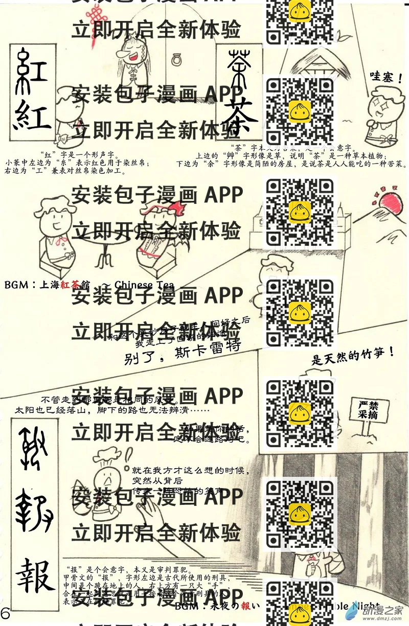 《甲骨文字俱乐部》02 梦违科学世纪 第2页