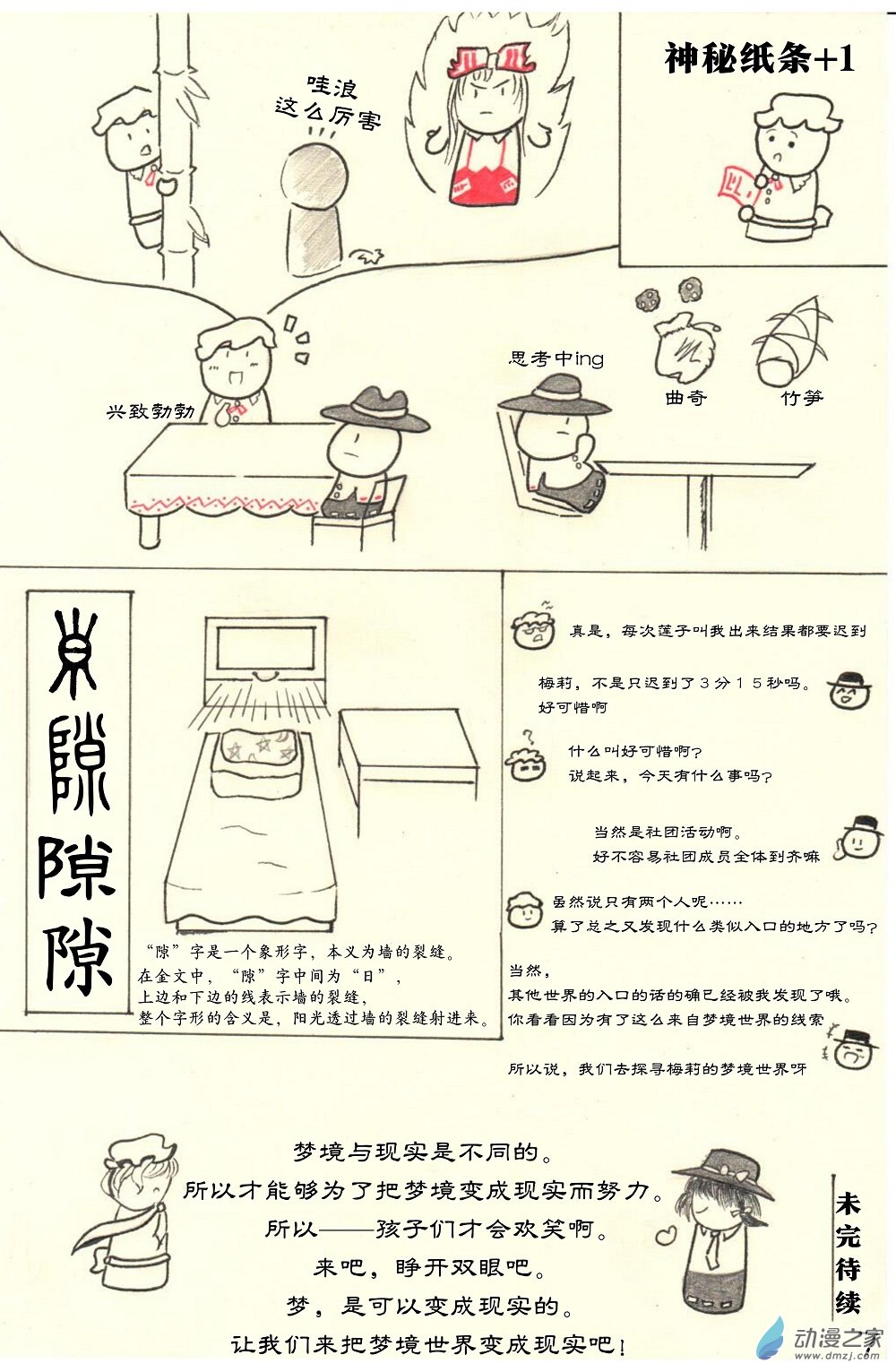 《甲骨文字俱乐部》02 梦违科学世纪 第3页