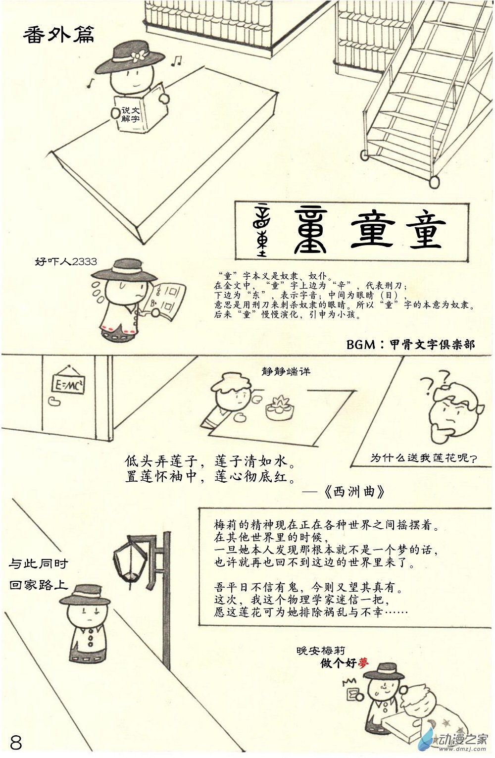 《甲骨文字俱乐部》02 梦违科学世纪 第4页