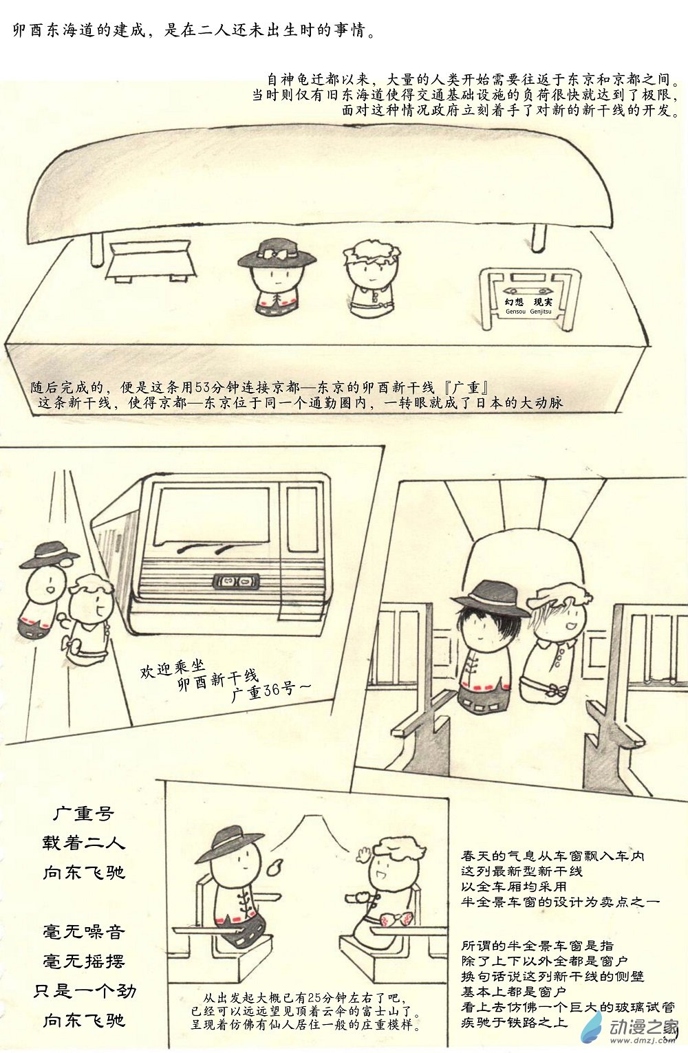 《甲骨文字俱乐部》03 卯酉东海道 第1页