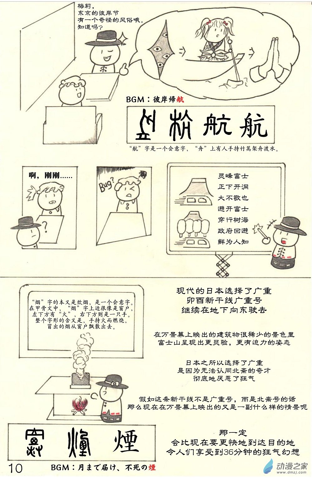 《甲骨文字俱乐部》03 卯酉东海道 第2页