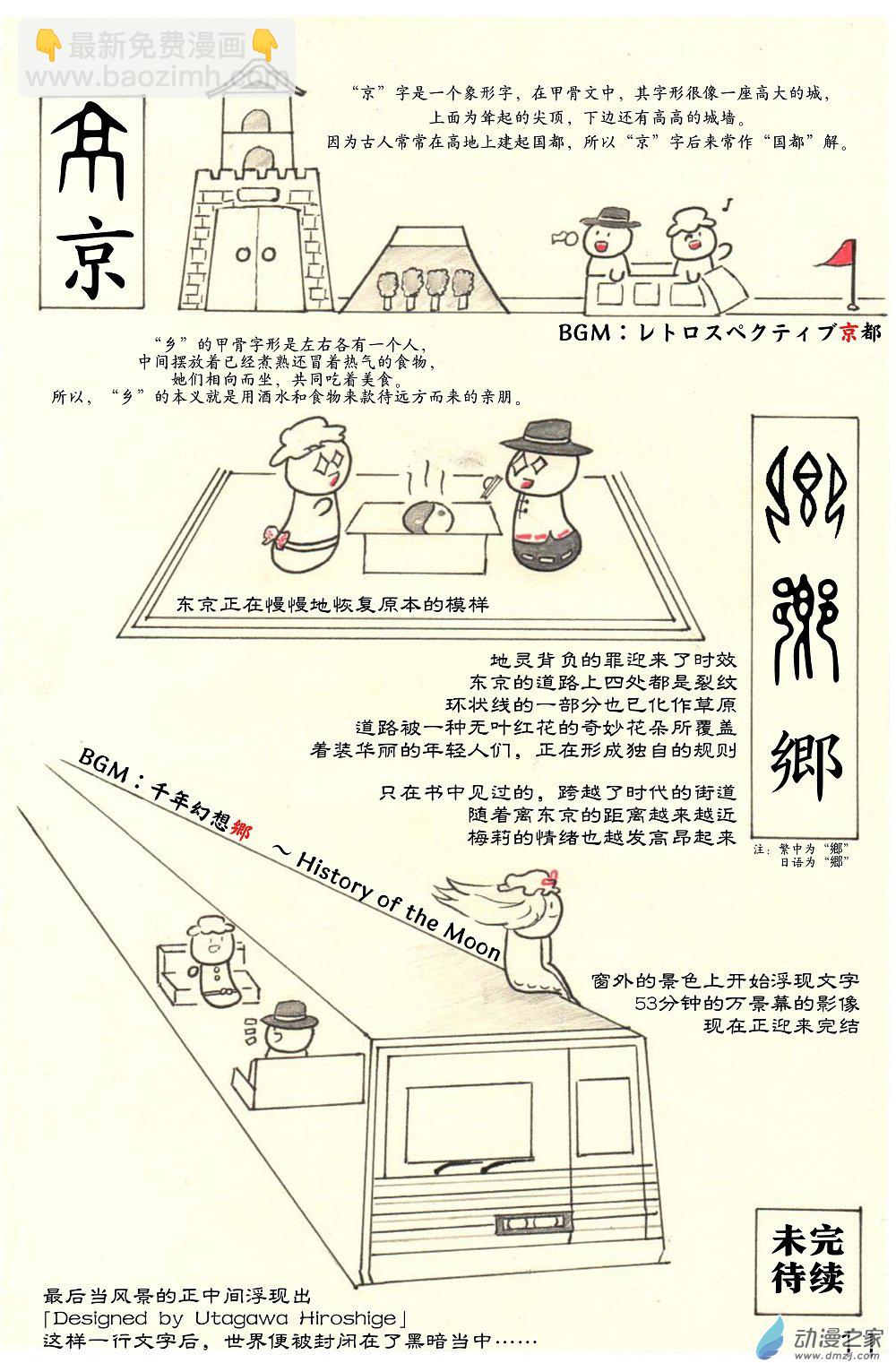 《甲骨文字俱乐部》03 卯酉东海道 第3页