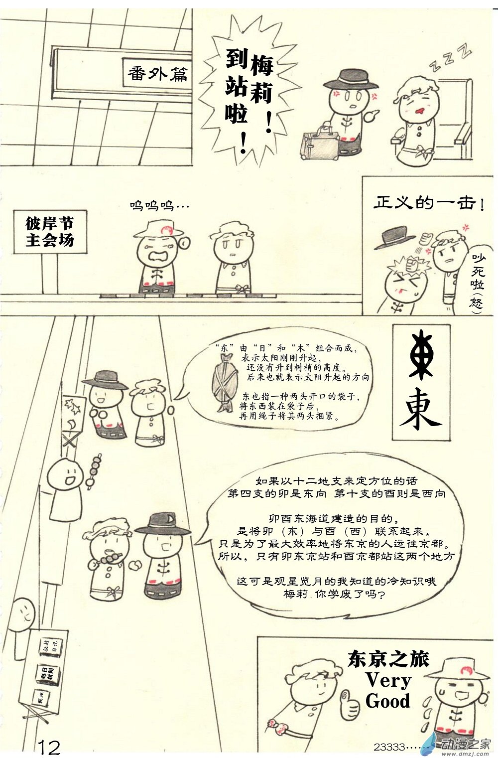 《甲骨文字俱乐部》03 卯酉东海道 第4页