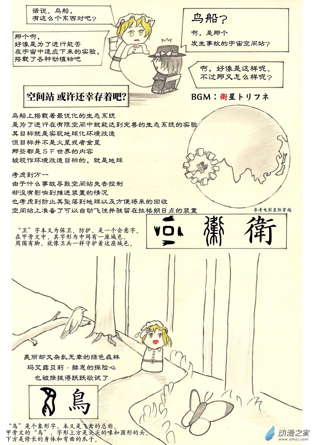 《甲骨文字俱乐部》08 鸟船遗迹 第1页