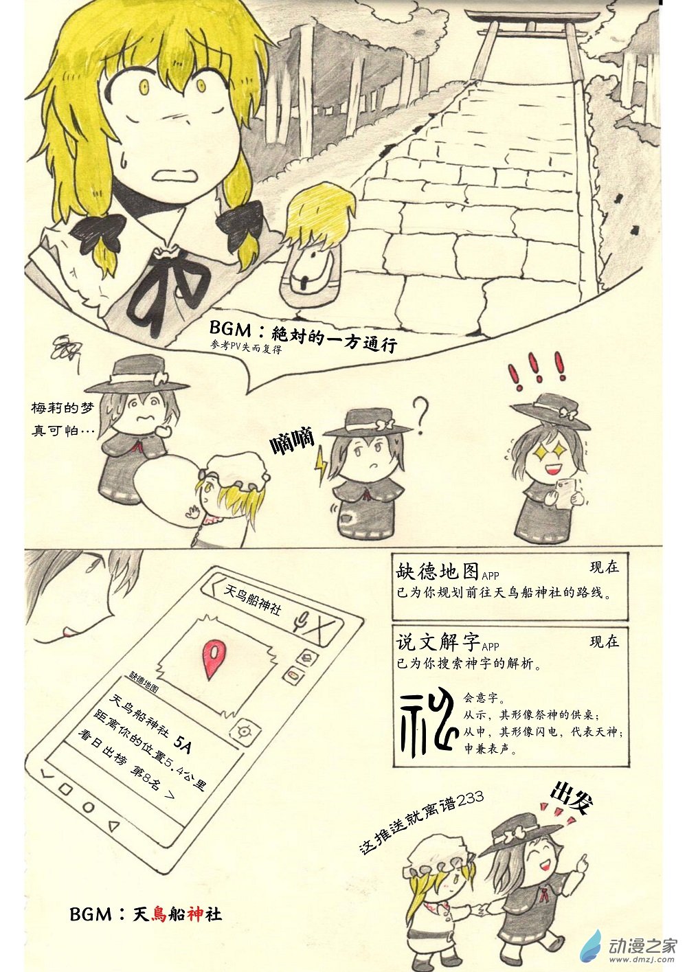 《甲骨文字俱乐部》08 鸟船遗迹 第2页