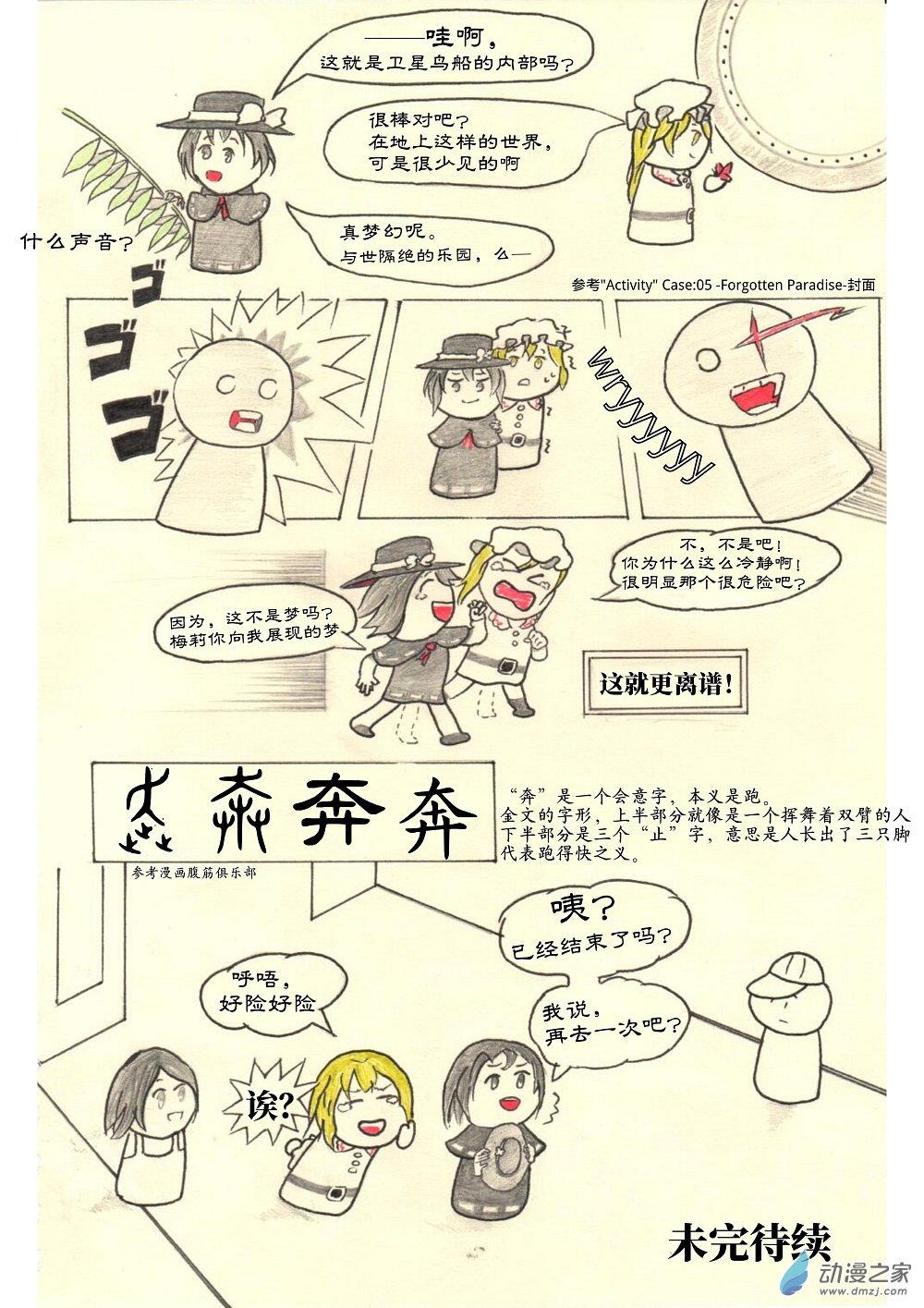 《甲骨文字俱乐部》08 鸟船遗迹 第3页