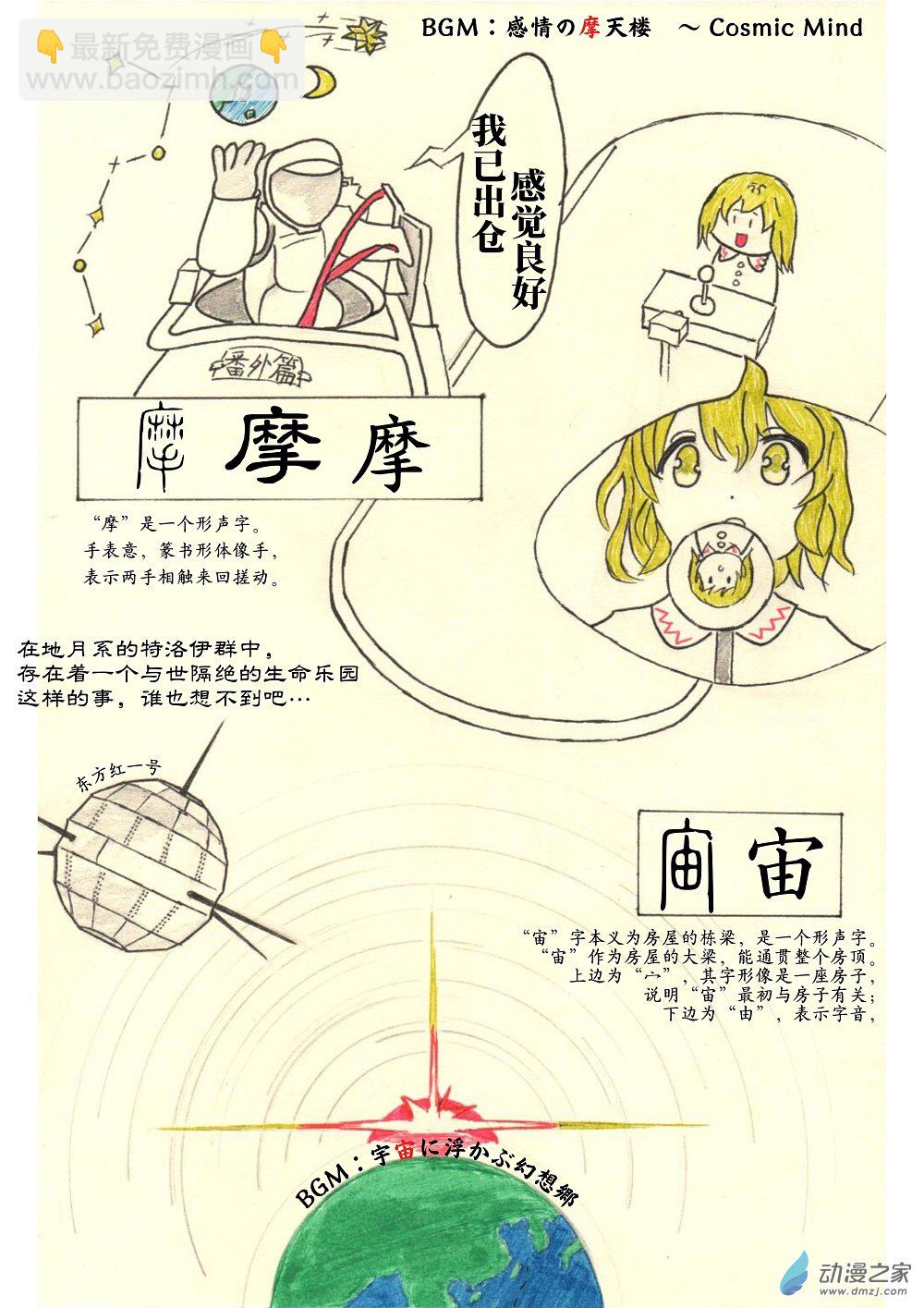 《甲骨文字俱乐部》08 鸟船遗迹 第4页
