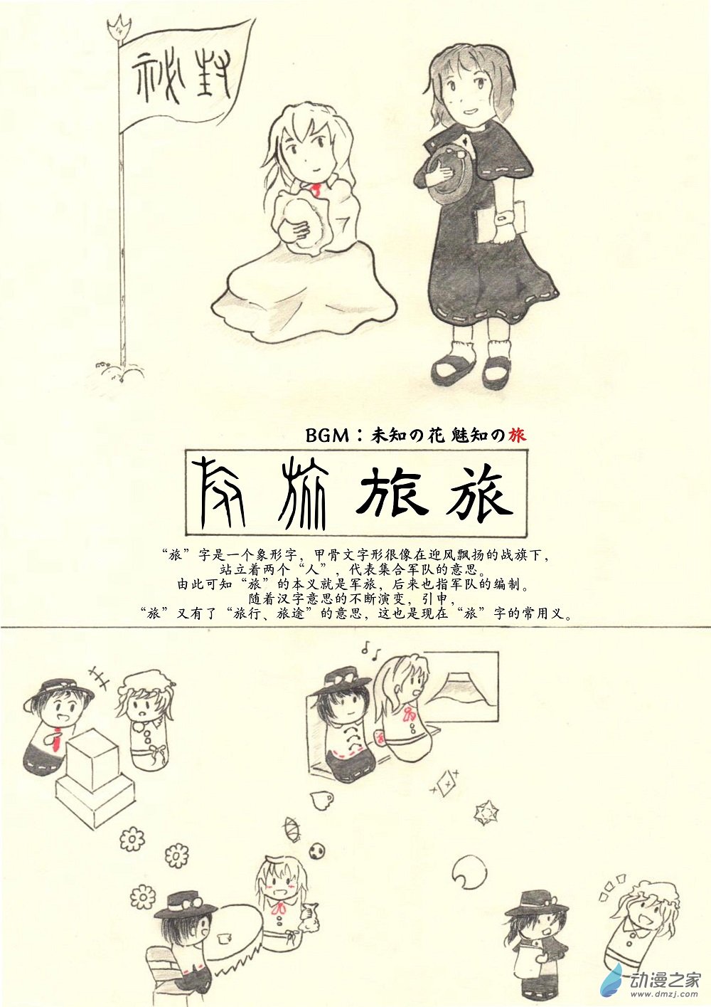《甲骨文字俱乐部》05 未知之花 魅知之旅 第1页
