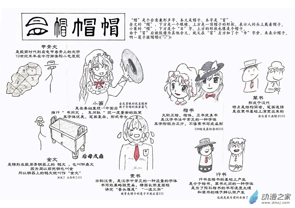 《甲骨文字俱乐部》06 汉字发展历程 第1页