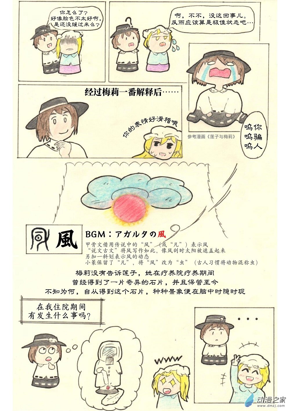 《甲骨文字俱乐部》09 伊奘诺物质 第2页