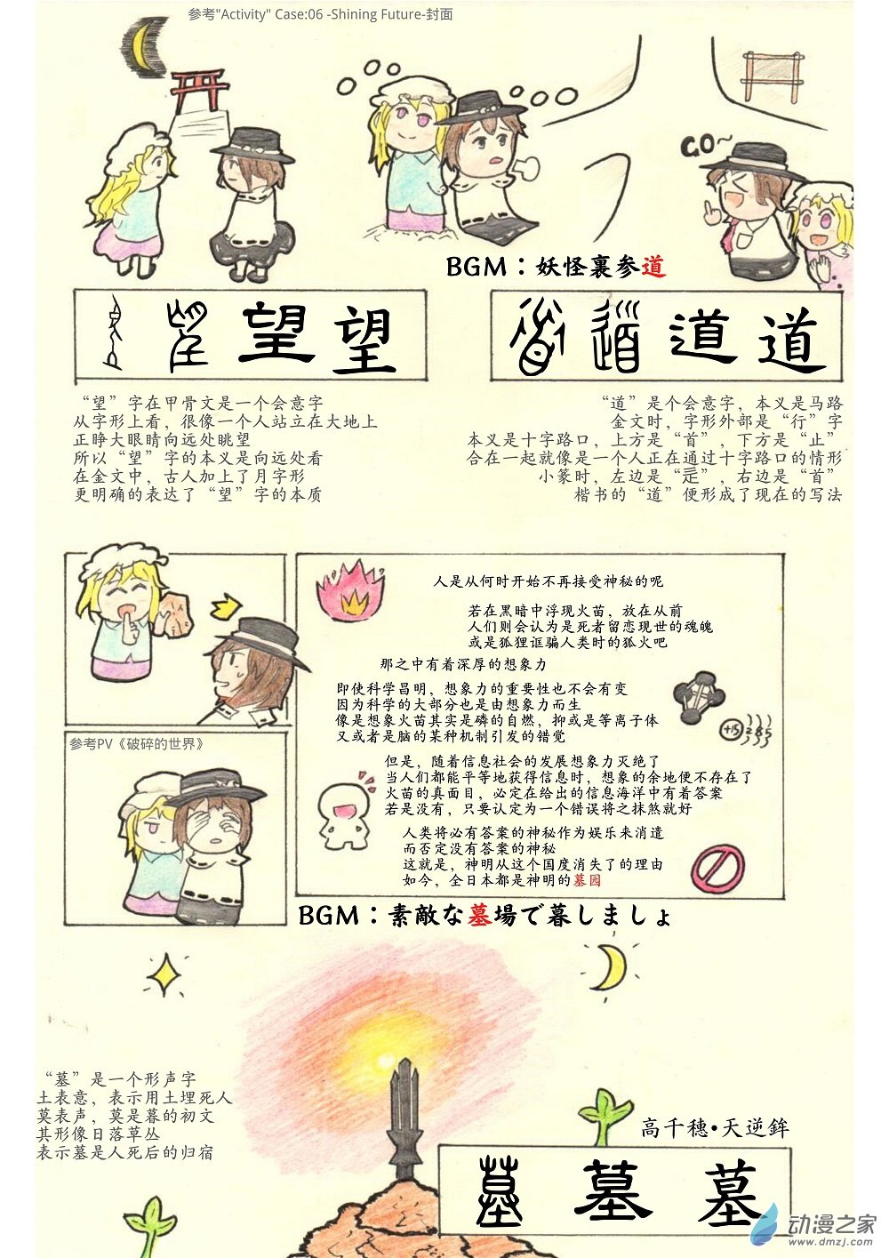 《甲骨文字俱乐部》09 伊奘诺物质 第3页