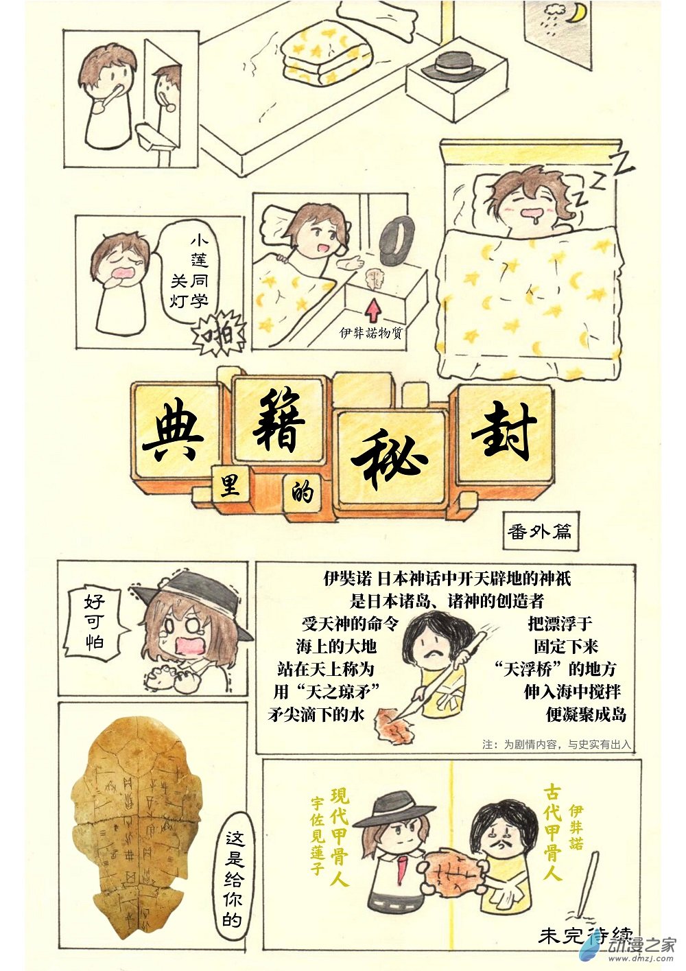 《甲骨文字俱乐部》09 伊奘诺物质 第4页
