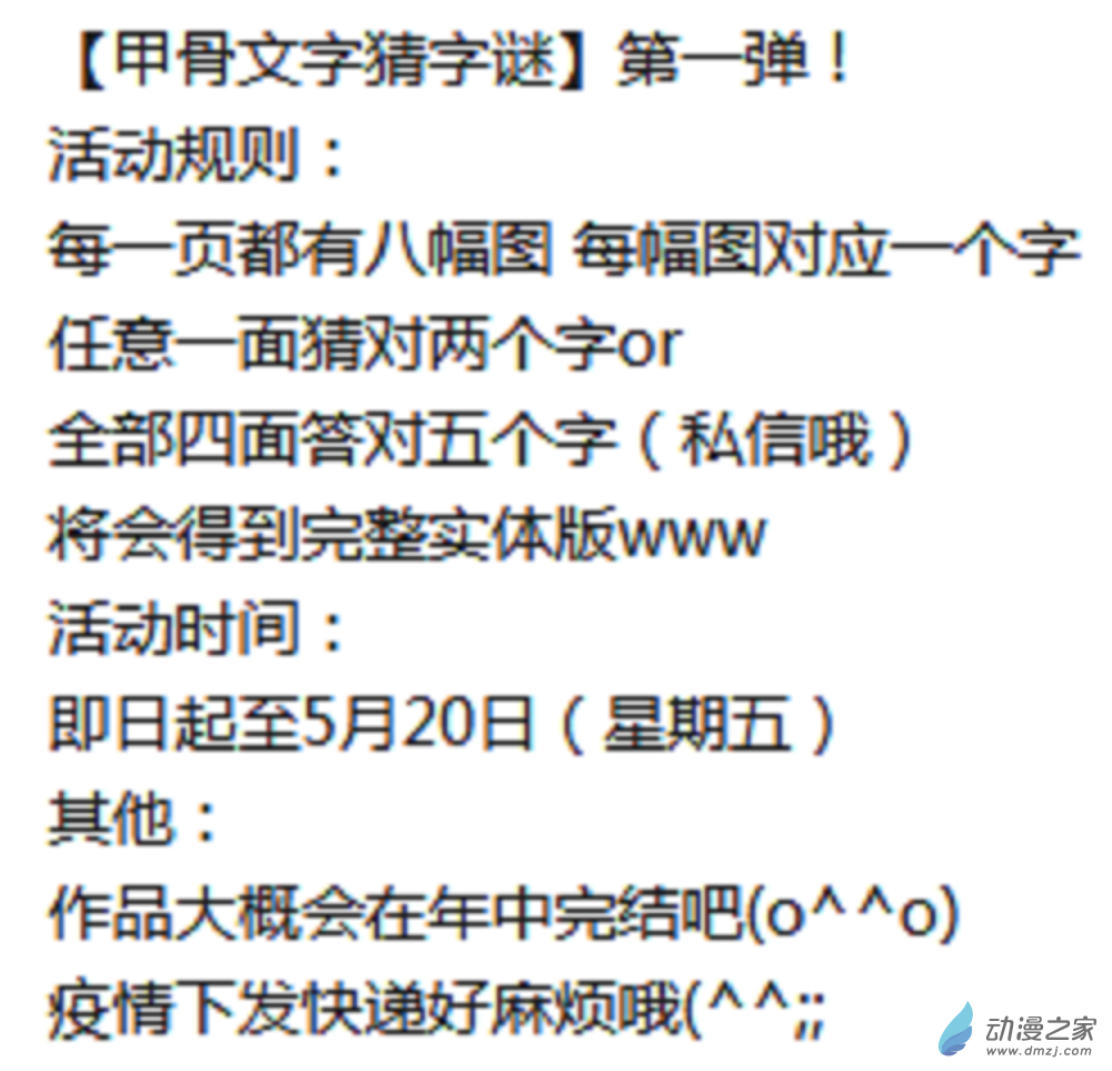 《甲骨文字俱乐部》甲骨文字猜字谜第一弹（粉丝福利篇） 第1页