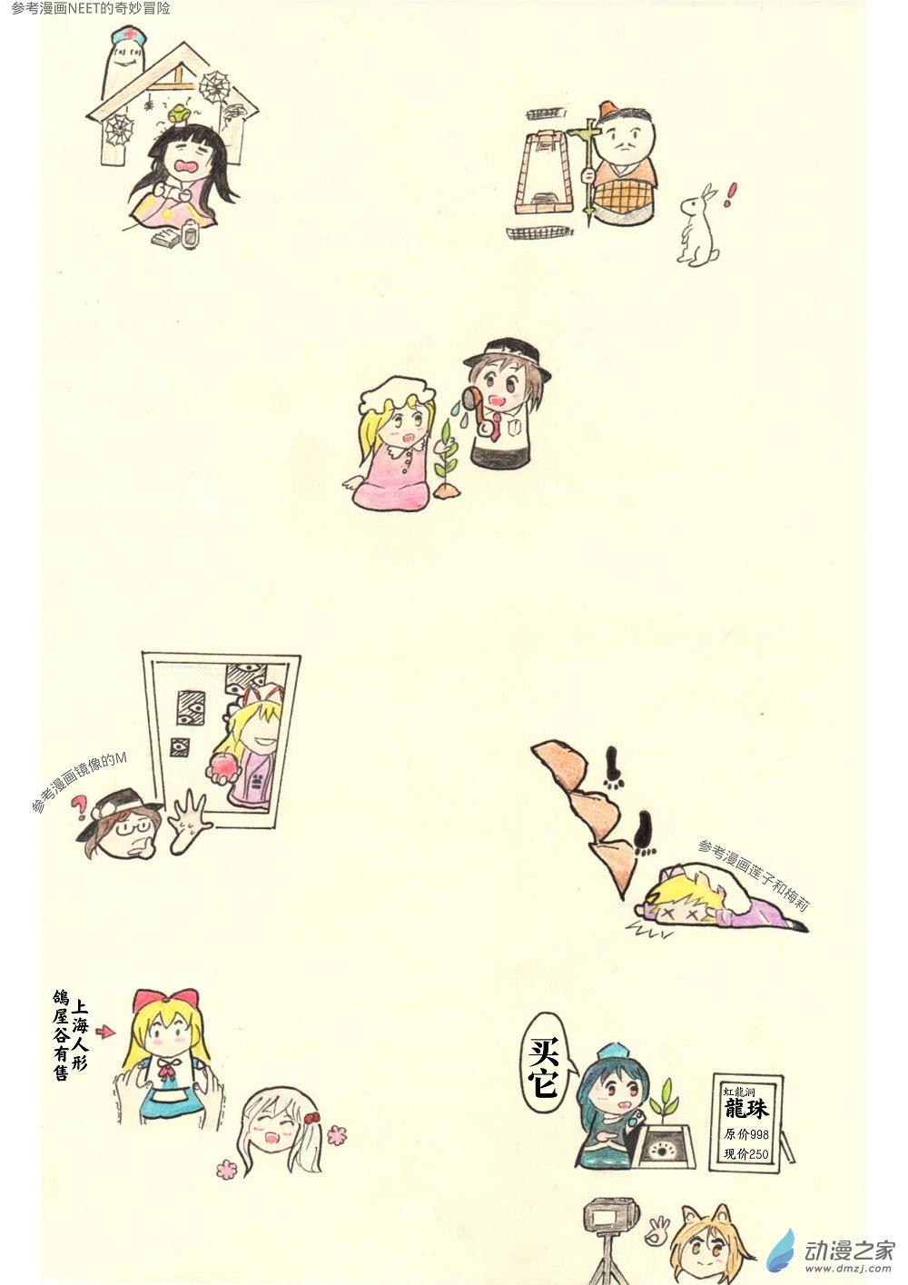 《甲骨文字俱乐部》甲骨文字猜字谜第一弹（粉丝福利篇） 第3页